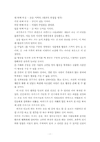 [독후감] `바빌론 부자들의 돈 버는 지혜`를 읽고-2