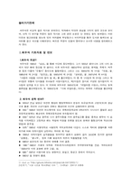 [문학개론]최두석- 작가 및 작품에 대한 평론-2