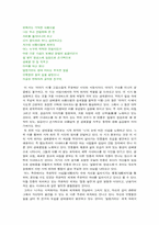 [문학개론]최두석- 작가 및 작품에 대한 평론-4