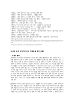 [문학개론]최두석- 작가 및 작품에 대한 평론-6