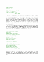 [문학개론]최두석- 작가 및 작품에 대한 평론-10