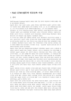 [교육철학자]니일(Neill)의 인간교육 사상에 대한 분석-1