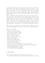 [교육철학자]니일(Neill)의 인간교육 사상에 대한 분석-3