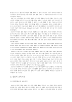 [교육철학자]니일(Neill)의 인간교육 사상에 대한 분석-6