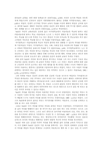 [교육철학자]니일(Neill)의 인간교육 사상에 대한 분석-7