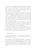 [교육철학자]니일(Neill)의 인간교육 사상에 대한 분석-12