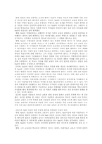 [교육철학자]니일(Neill)의 인간교육 사상에 대한 분석-13