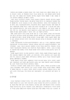 [교육철학자]니일(Neill)의 인간교육 사상에 대한 분석-14