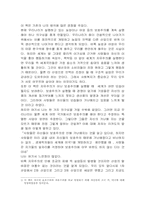 [독후감] `The Choice`를 읽고-3