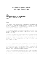 [독후감]‘죽은 경제학자의 살아있는 아이디어’, ‘30분에 읽는 마르크스’를 읽고-1