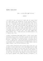 [독후감] `칭찬의 기술`을 읽고..-1