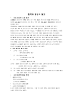 [한일문화비교]한국과 일본의 종교비교- 불교-1