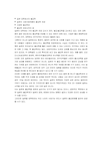 [한일문화비교]한국과 일본의 종교비교- 불교-8
