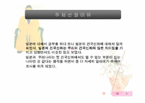 [한일비교]한국과 일본의 건국신화 비교-2
