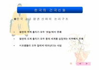 [한일비교]한국과 일본의 건국신화 비교-3
