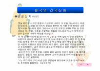 [한일비교]한국과 일본의 건국신화 비교-4