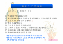 [한일비교]한국과 일본의 건국신화 비교-5