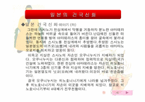 [한일비교]한국과 일본의 건국신화 비교-8
