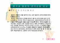 [한일비교]한국과 일본의 건국신화 비교-9