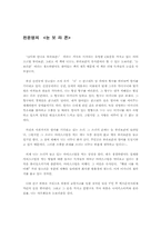 [독후감]천운영의 `눈보라콘` 요약-1