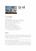 [문학소설]이승우의 `검은나무`에 대한 작품분석-1