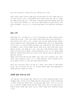 [문학소설]이승우의 `검은나무`에 대한 작품분석-2