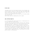 [문학소설]이승우의 `검은나무`에 대한 작품분석-4