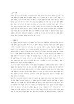[문학소설]소설 `우리는 누구이며 어디서 와서 어디로 가는가`에 대한 작품분석-1