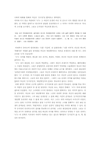 [문학소설]소설 `우리는 누구이며 어디서 와서 어디로 가는가`에 대한 작품분석-2