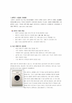 [소비자행동론] 드럼세탁기 시장과 TROMM세탁기-3