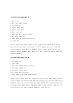 [소비자행동론] 드럼세탁기 시장과 TROMM세탁기-4