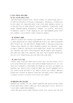 [소비자행동론] 드럼세탁기 시장과 TROMM세탁기-5
