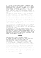[문학의이해]황지우시인의 작품에 대한 분석-4