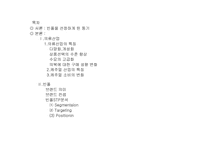 [마케팅전략] 빈폴의 고가마케팅전략-2