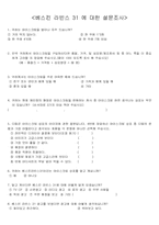 [소비자행동론] 베스킨라빈스 소비자행동분석-9