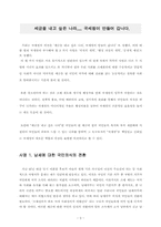 [공공조직]국세청의 신뢰성과 원활한 납세를 위한 전략제안-3