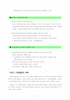 [공공조직]국세청의 신뢰성과 원활한 납세를 위한 전략제안-5