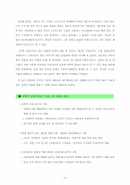 [공공조직]국세청의 신뢰성과 원활한 납세를 위한 전략제안-6