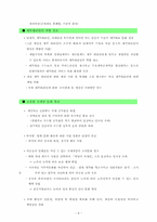 [공공조직]국세청의 신뢰성과 원활한 납세를 위한 전략제안-8
