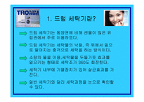 [소비자행동론] LG트롬세탁기의 마케팅분석과 소비자분석-3