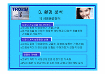 [소비자행동론] LG트롬세탁기의 마케팅분석과 소비자분석-6