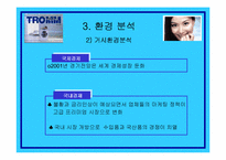 [소비자행동론] LG트롬세탁기의 마케팅분석과 소비자분석-7