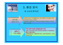 [소비자행동론] LG트롬세탁기의 마케팅분석과 소비자분석-10