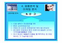 [소비자행동론] LG트롬세탁기의 마케팅분석과 소비자분석-14
