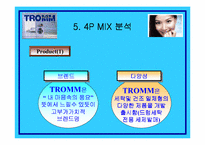 [소비자행동론] LG트롬세탁기의 마케팅분석과 소비자분석-15