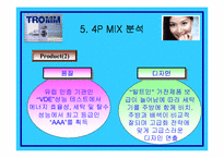 [소비자행동론] LG트롬세탁기의 마케팅분석과 소비자분석-17