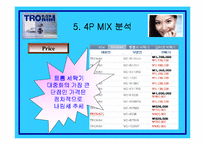 [소비자행동론] LG트롬세탁기의 마케팅분석과 소비자분석-19