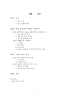 [소비자행동] 대형할인점 소비자행동 분석- 이마트,월마트, 까르푸비교분석-2