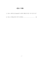 [소비자행동] 대형할인점 소비자행동 분석- 이마트,월마트, 까르푸비교분석-4