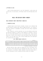 [소비자행동] 대형할인점 소비자행동 분석- 이마트,월마트, 까르푸비교분석-6